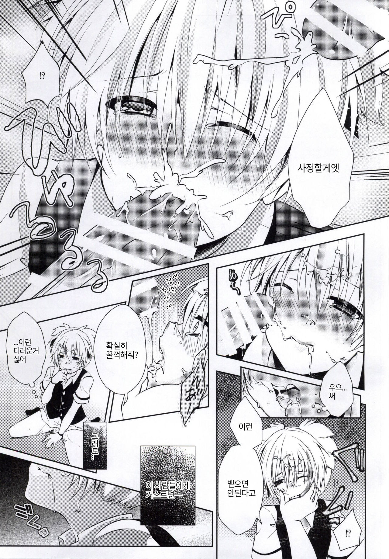 Haiboku Route | 패배 루트 page 10 full