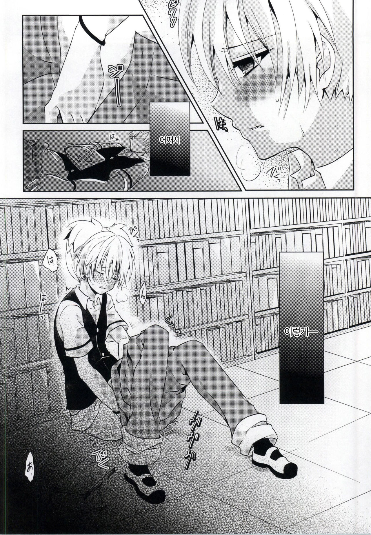 Haiboku Route | 패배 루트 page 3 full