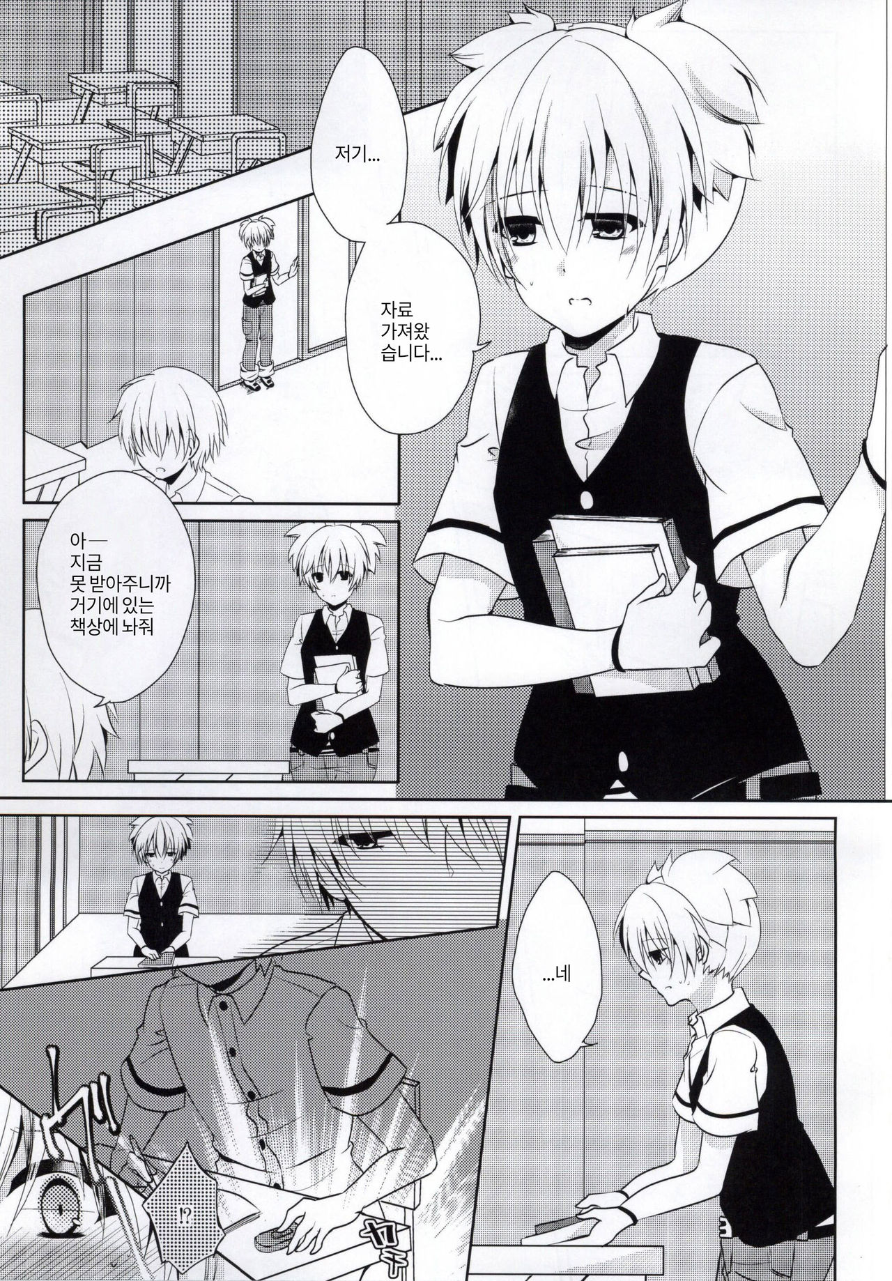 Haiboku Route | 패배 루트 page 4 full