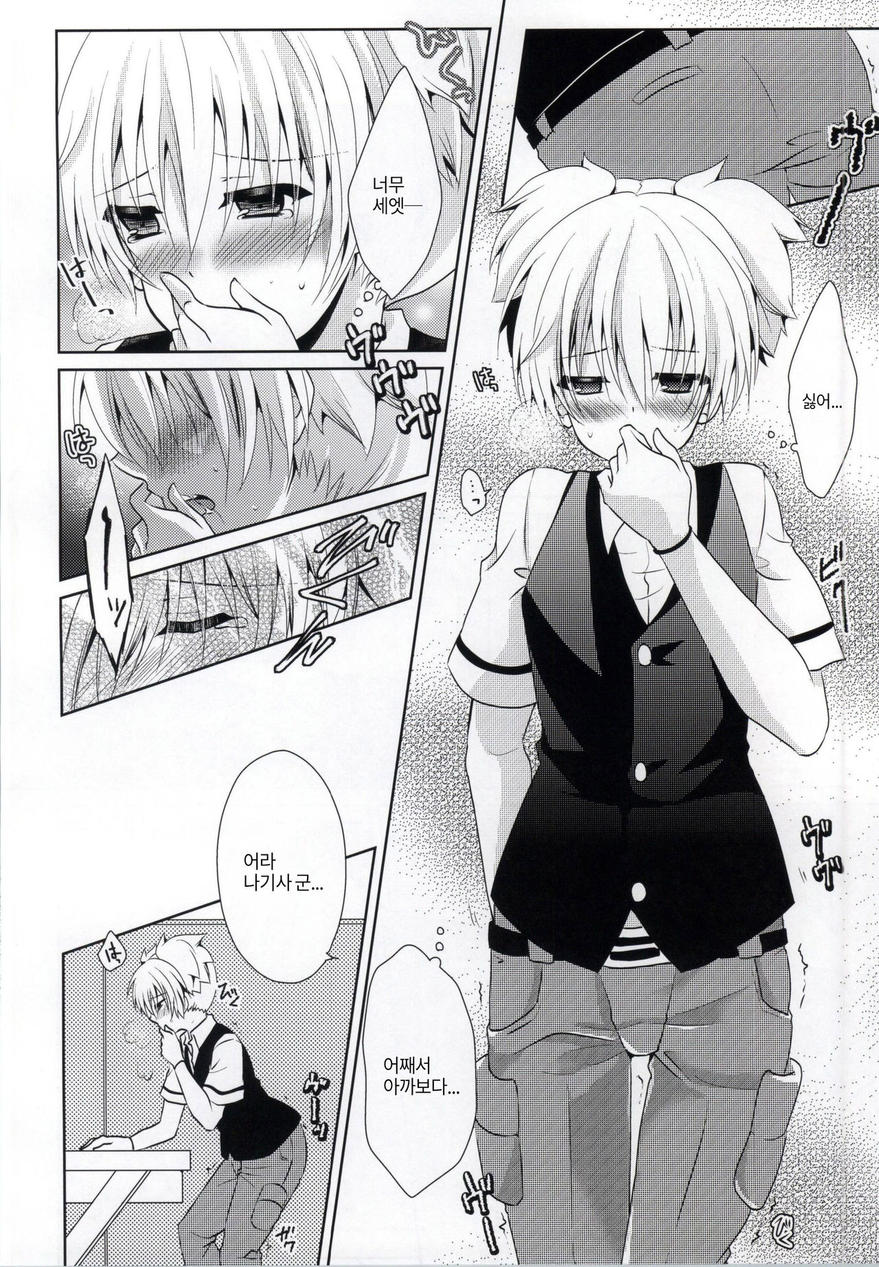 Haiboku Route | 패배 루트 page 5 full