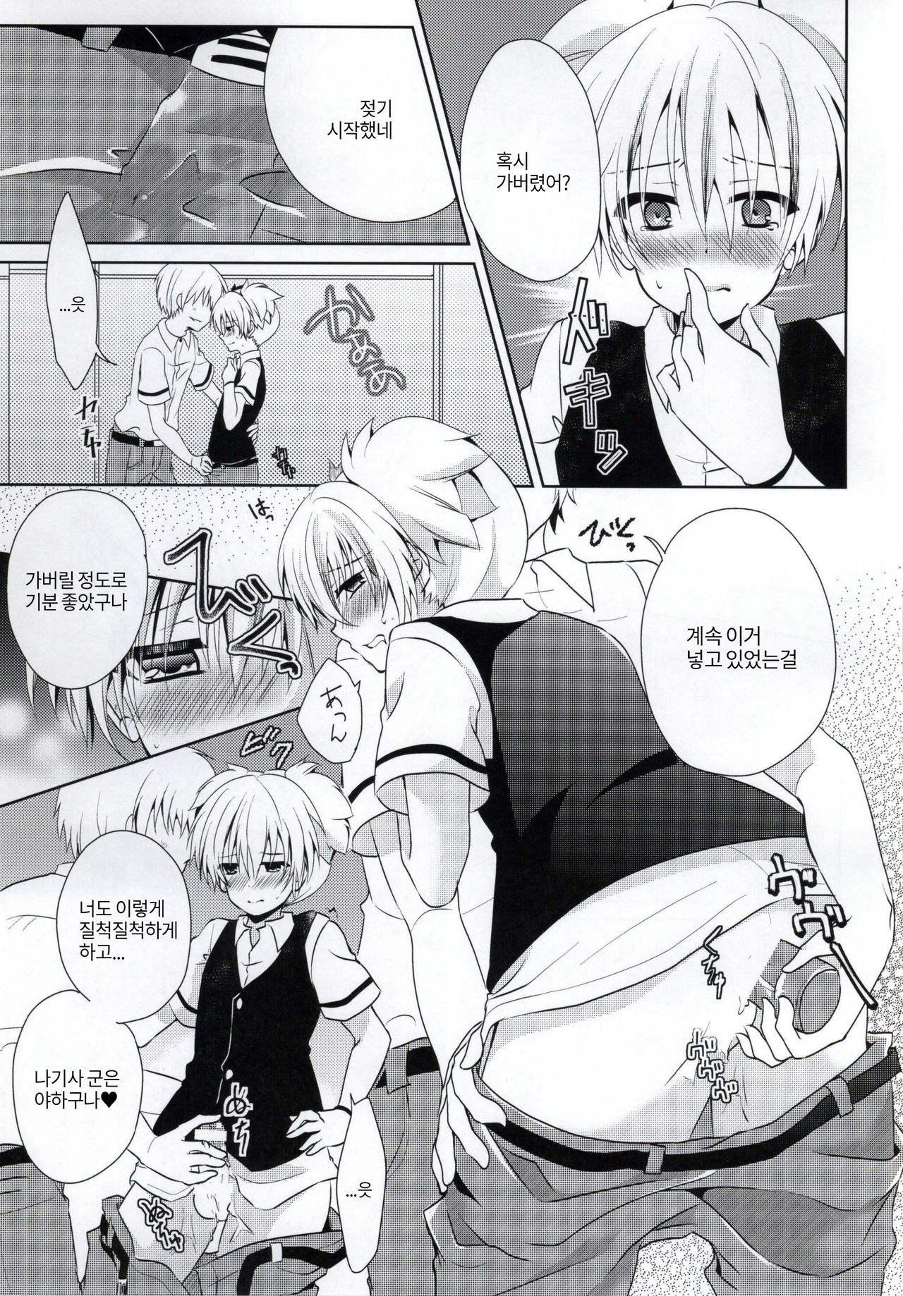 Haiboku Route | 패배 루트 page 6 full