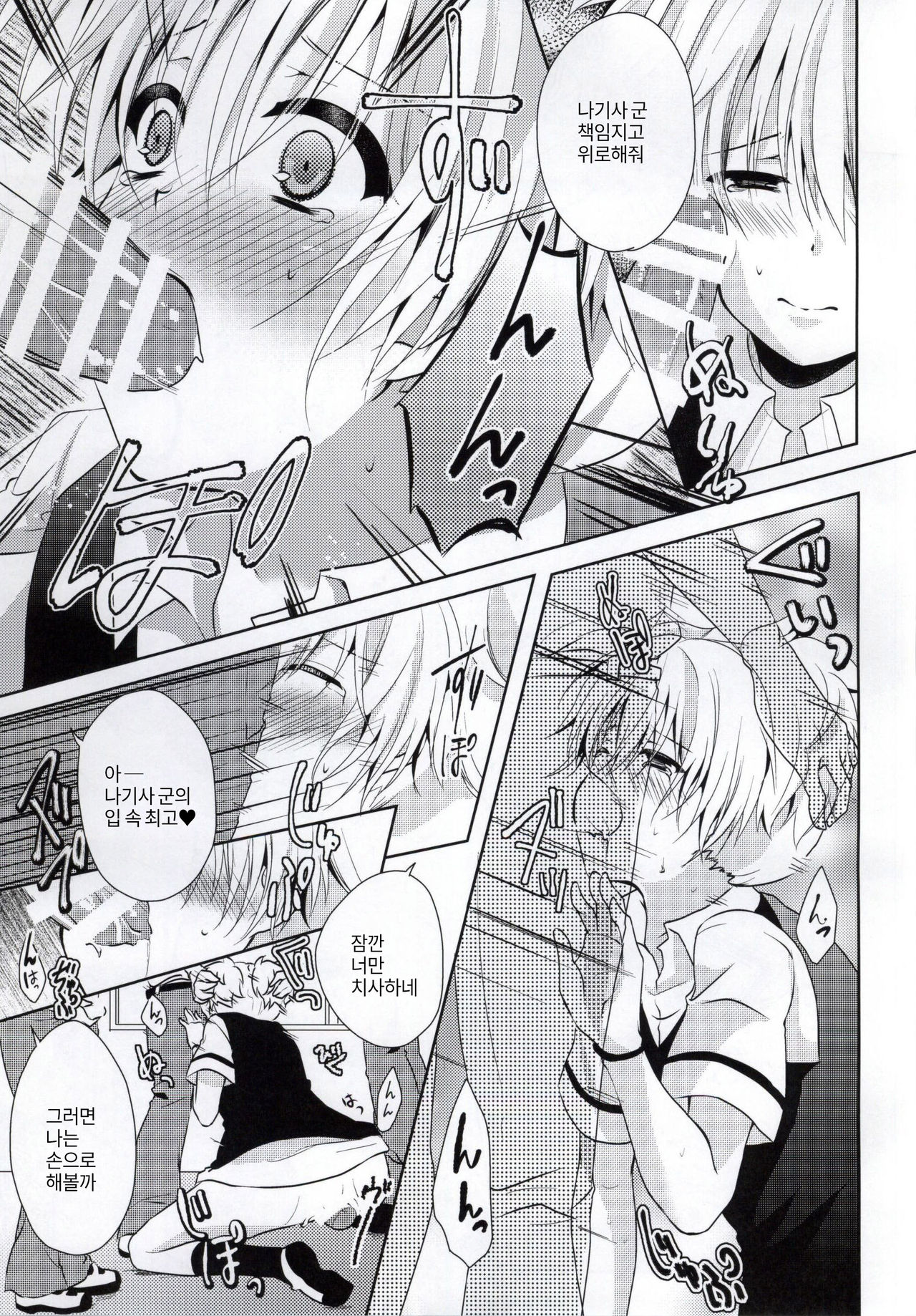 Haiboku Route | 패배 루트 page 8 full