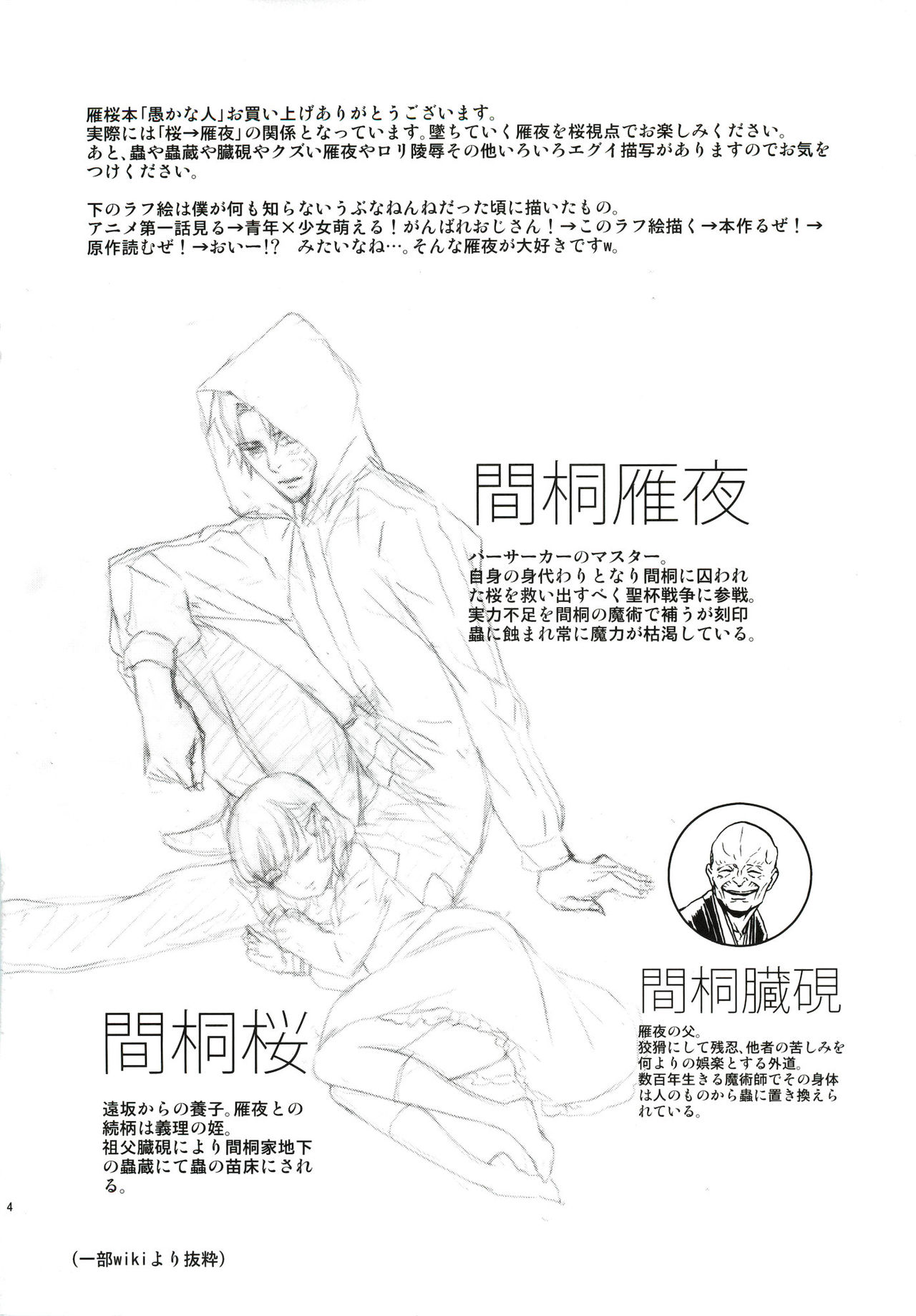 Oroka na Hito page 3 full