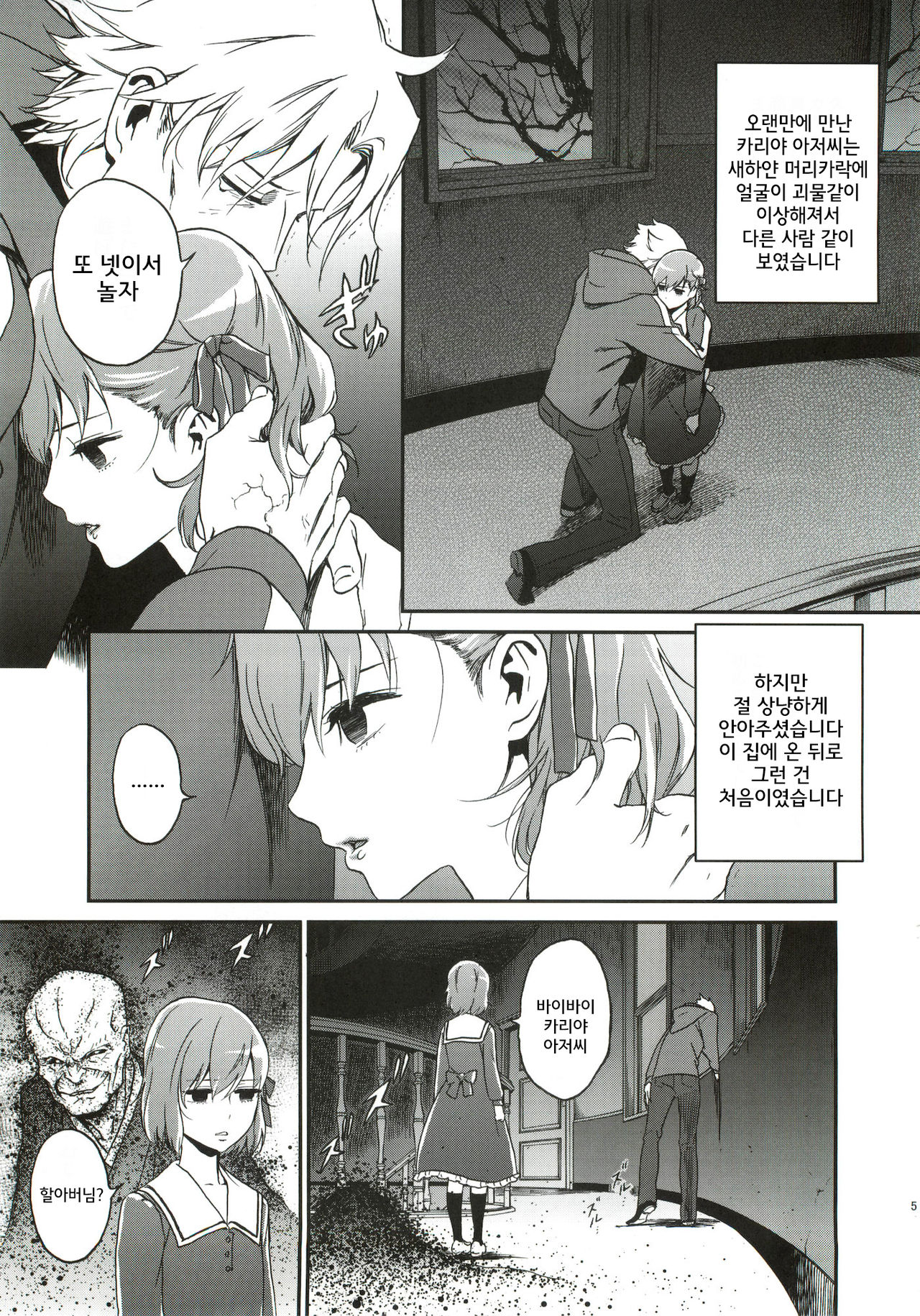 Oroka na Hito page 4 full