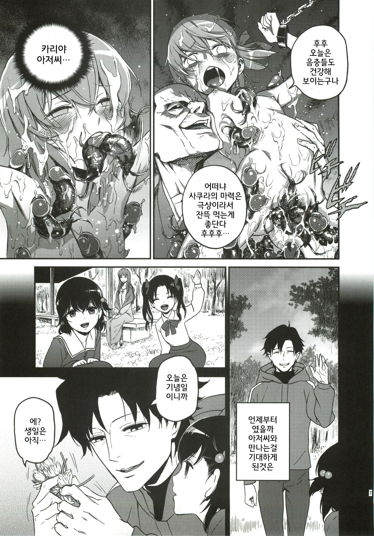Oroka na Hito page 6 full