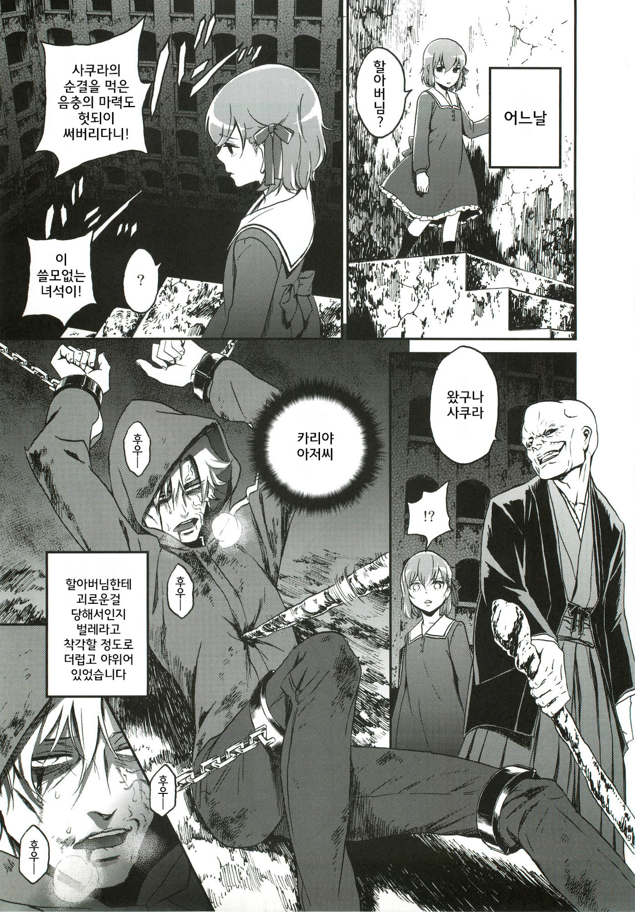 Oroka na Hito page 8 full