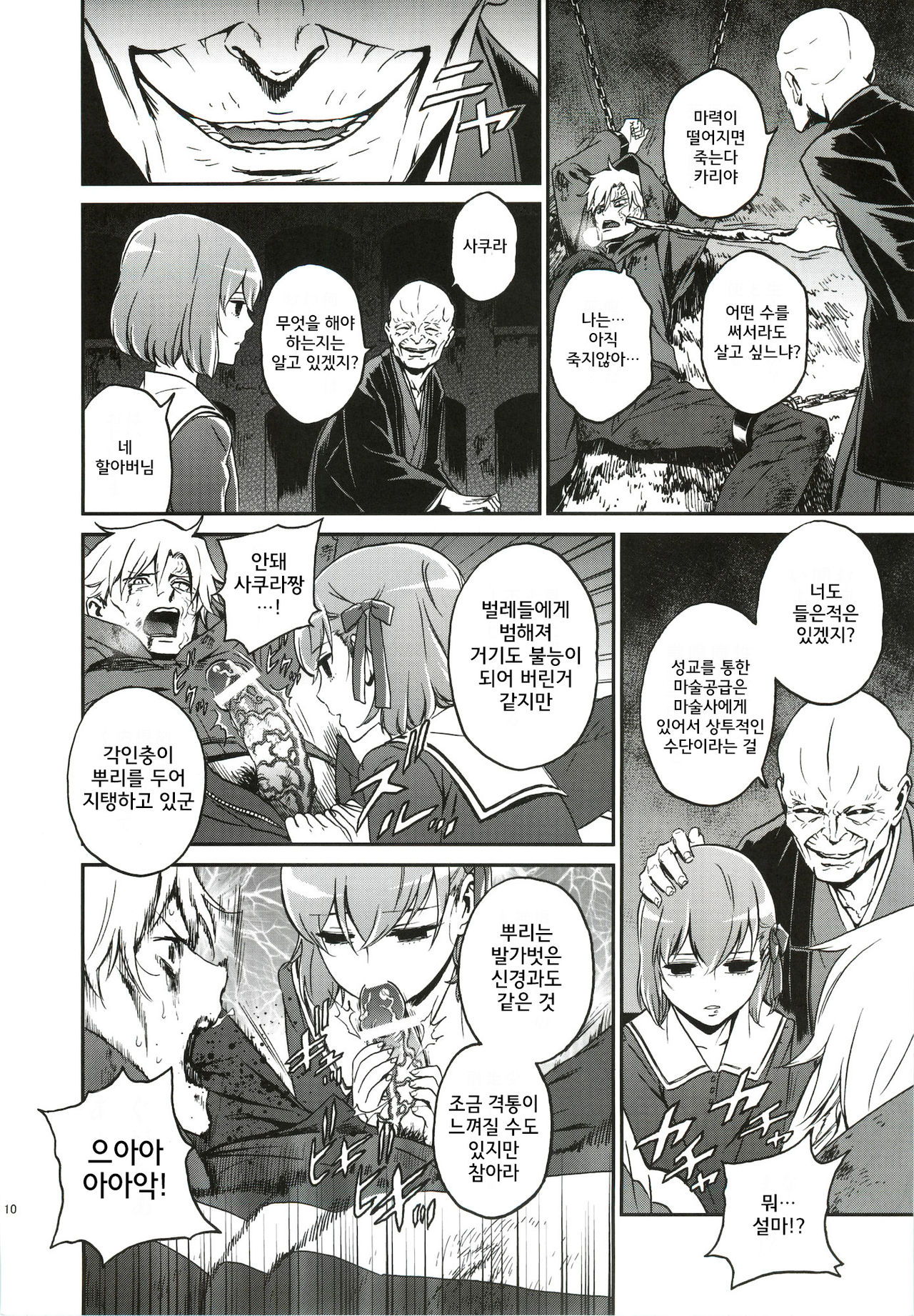 Oroka na Hito page 9 full