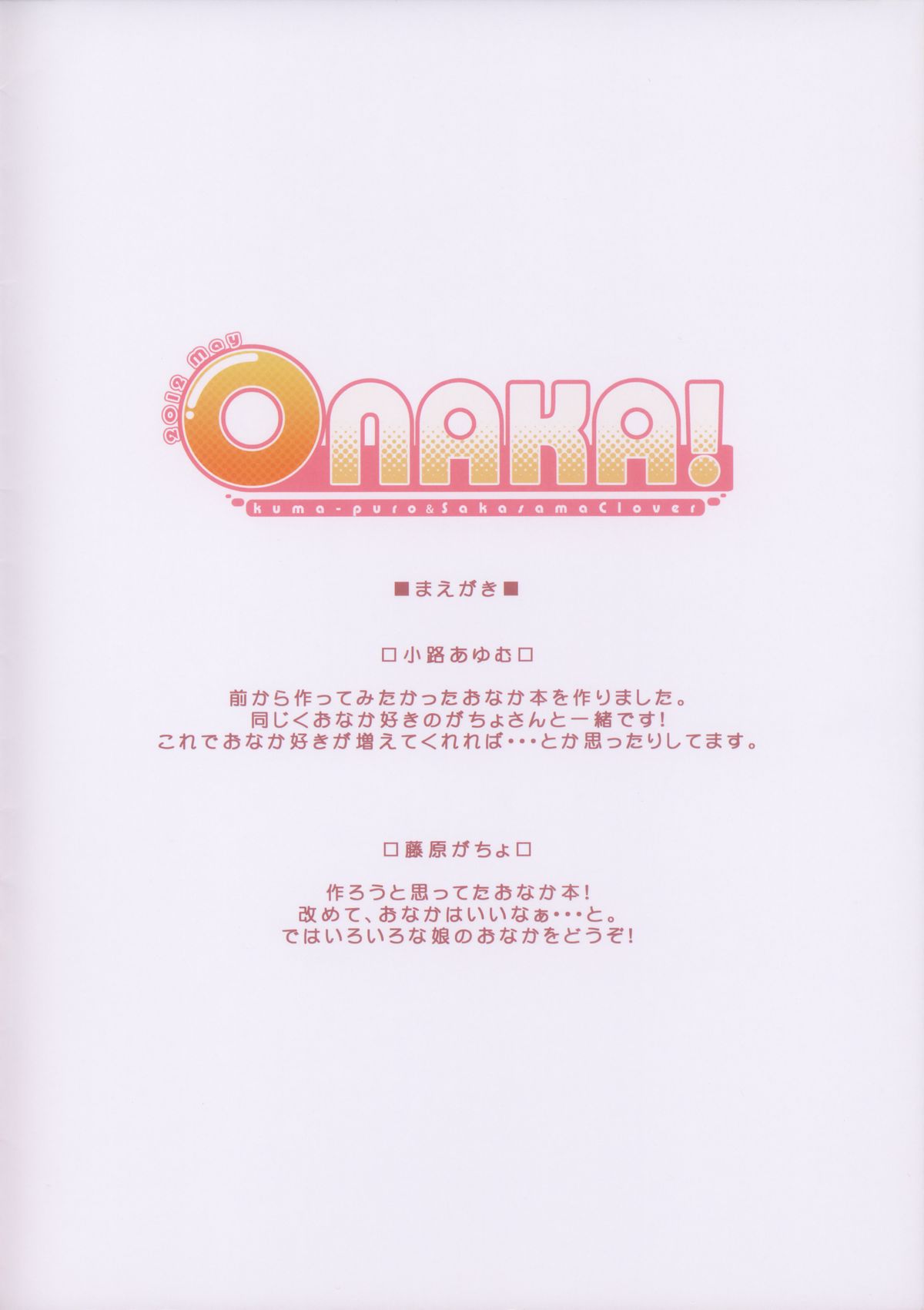 ONAKA! page 3 full