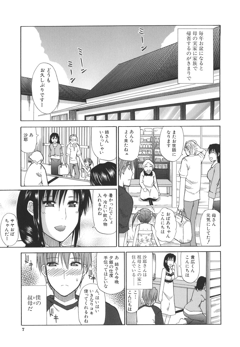 Ichizu na Toriko - A Earnest Captive page 7 full