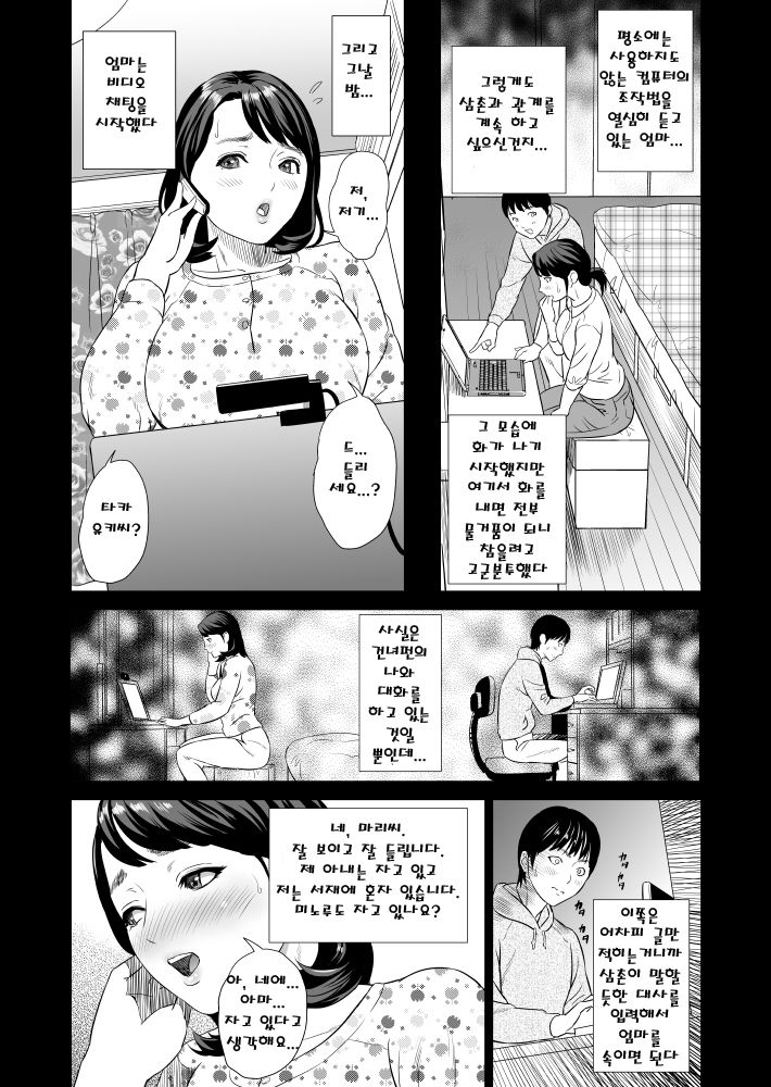 Kinjo Yuuwaku Mama Hen Joshou page 10 full
