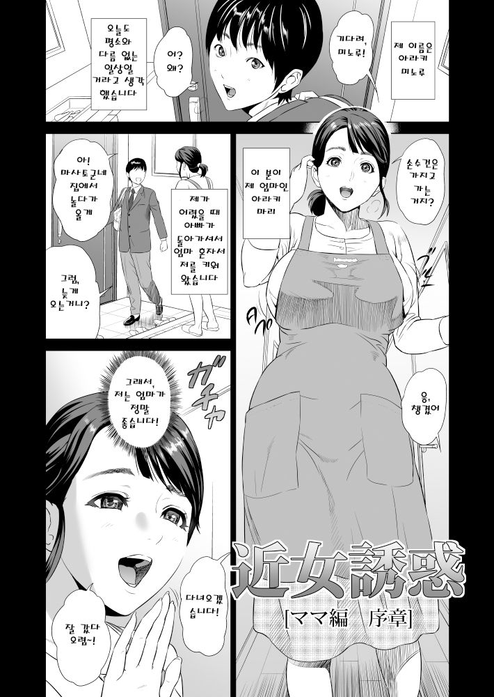 Kinjo Yuuwaku Mama Hen Joshou page 2 full
