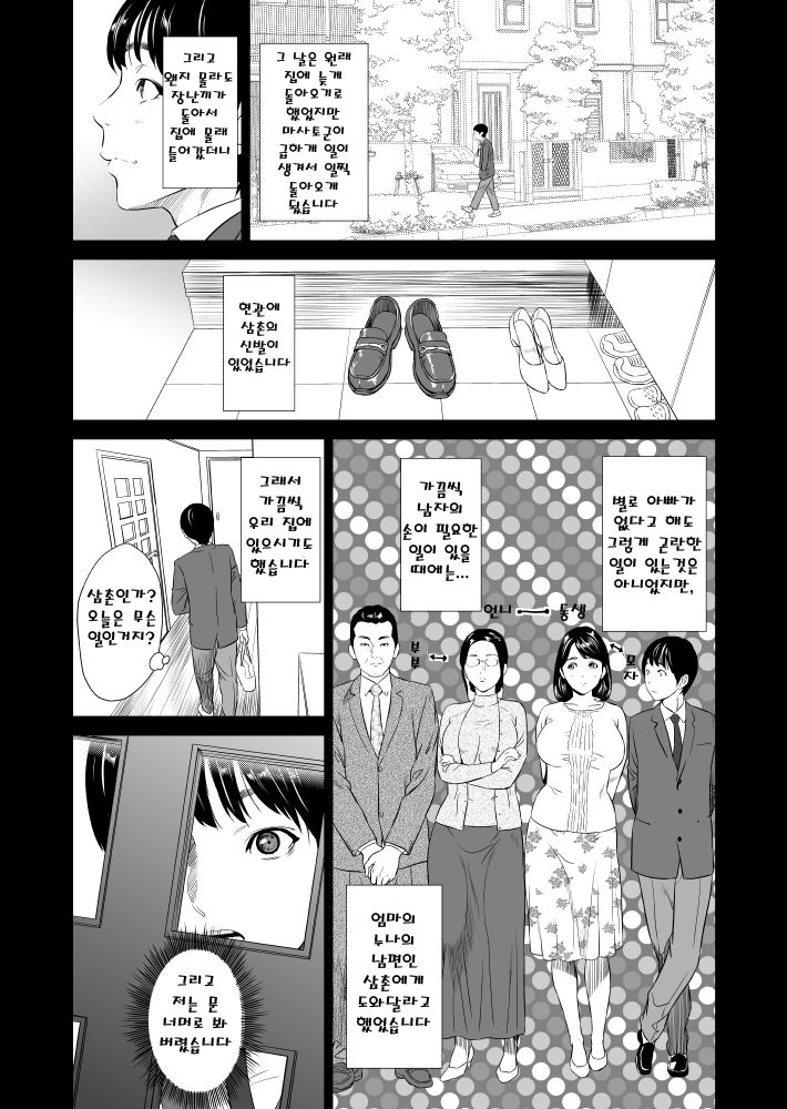 Kinjo Yuuwaku Mama Hen Joshou page 3 full