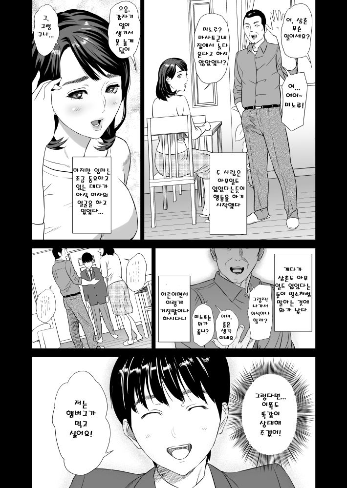 Kinjo Yuuwaku Mama Hen Joshou page 6 full