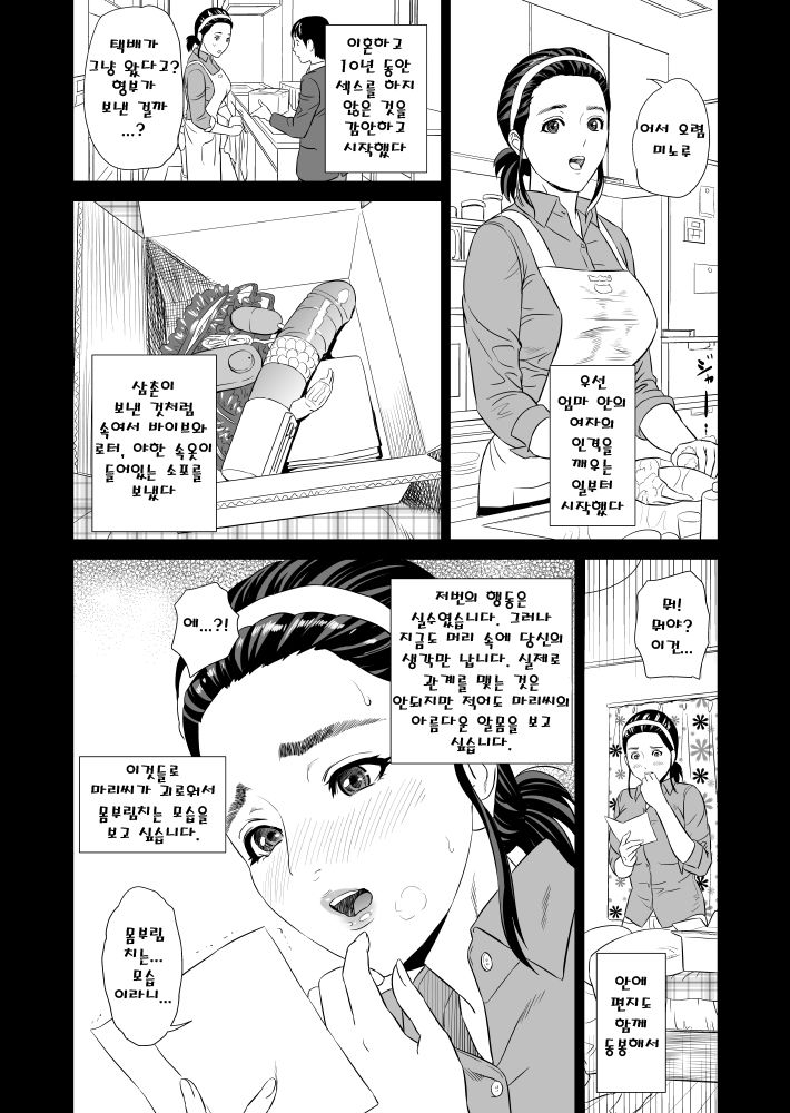 Kinjo Yuuwaku Mama Hen Joshou page 8 full