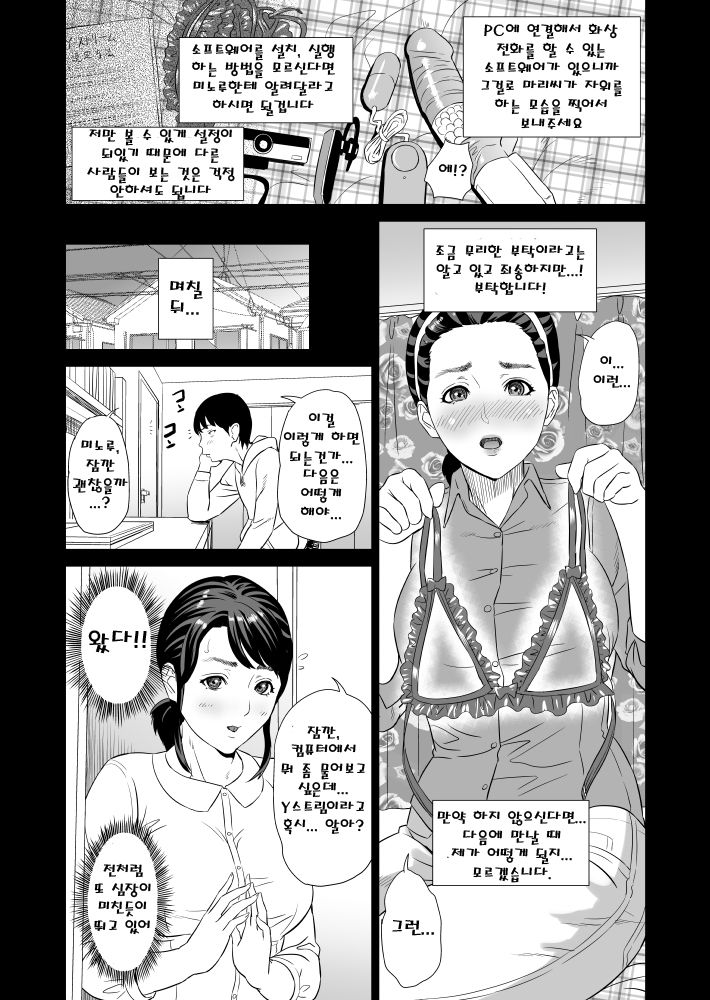 Kinjo Yuuwaku Mama Hen Joshou page 9 full