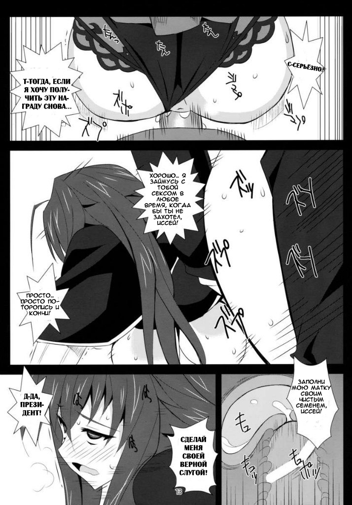 Benigami Oppai Princess page 10 full