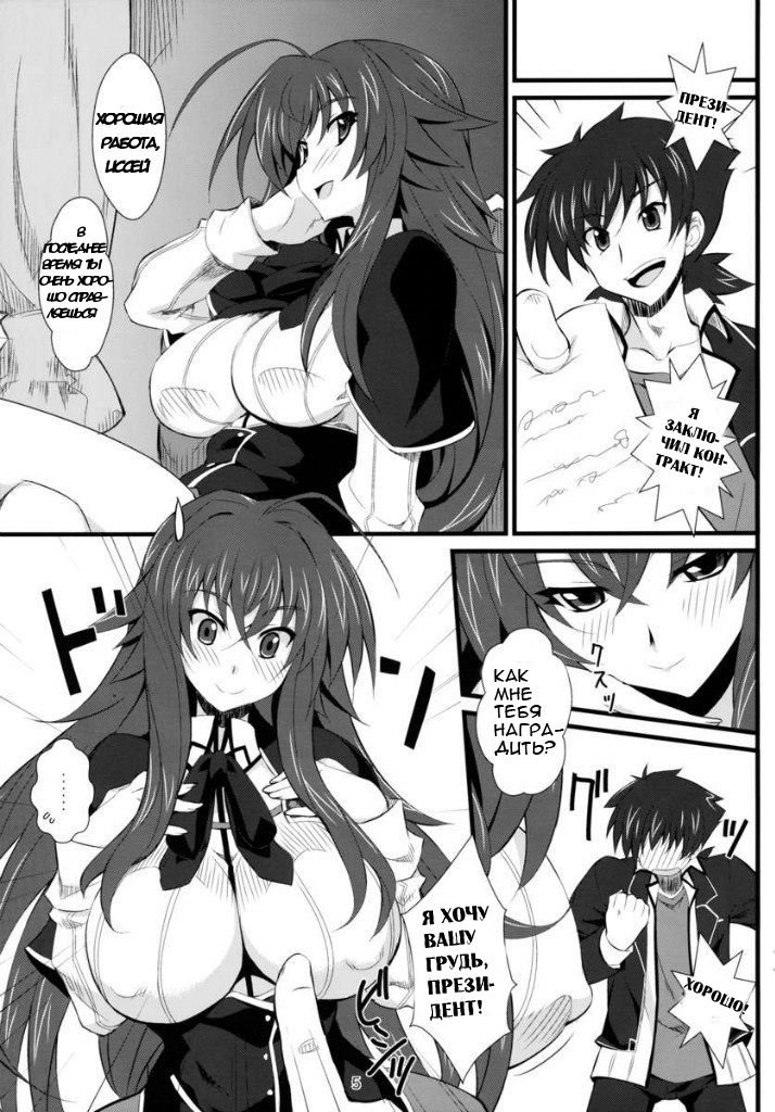 Benigami Oppai Princess page 2 full