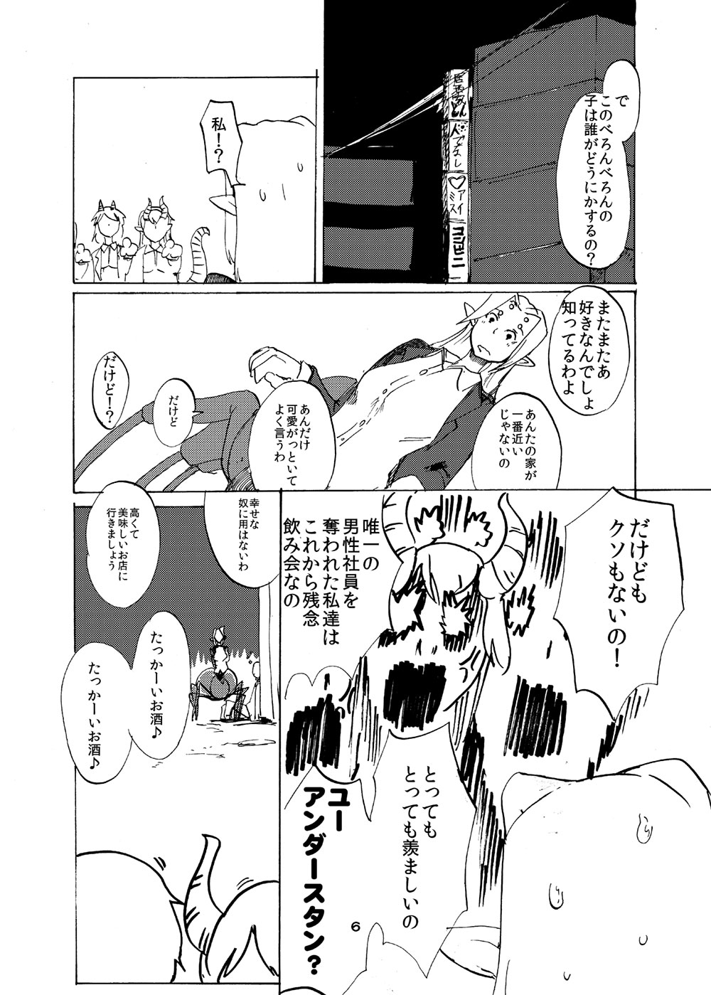 Arachne Joushi no Ie ni Otomari suru Hon page 4 full