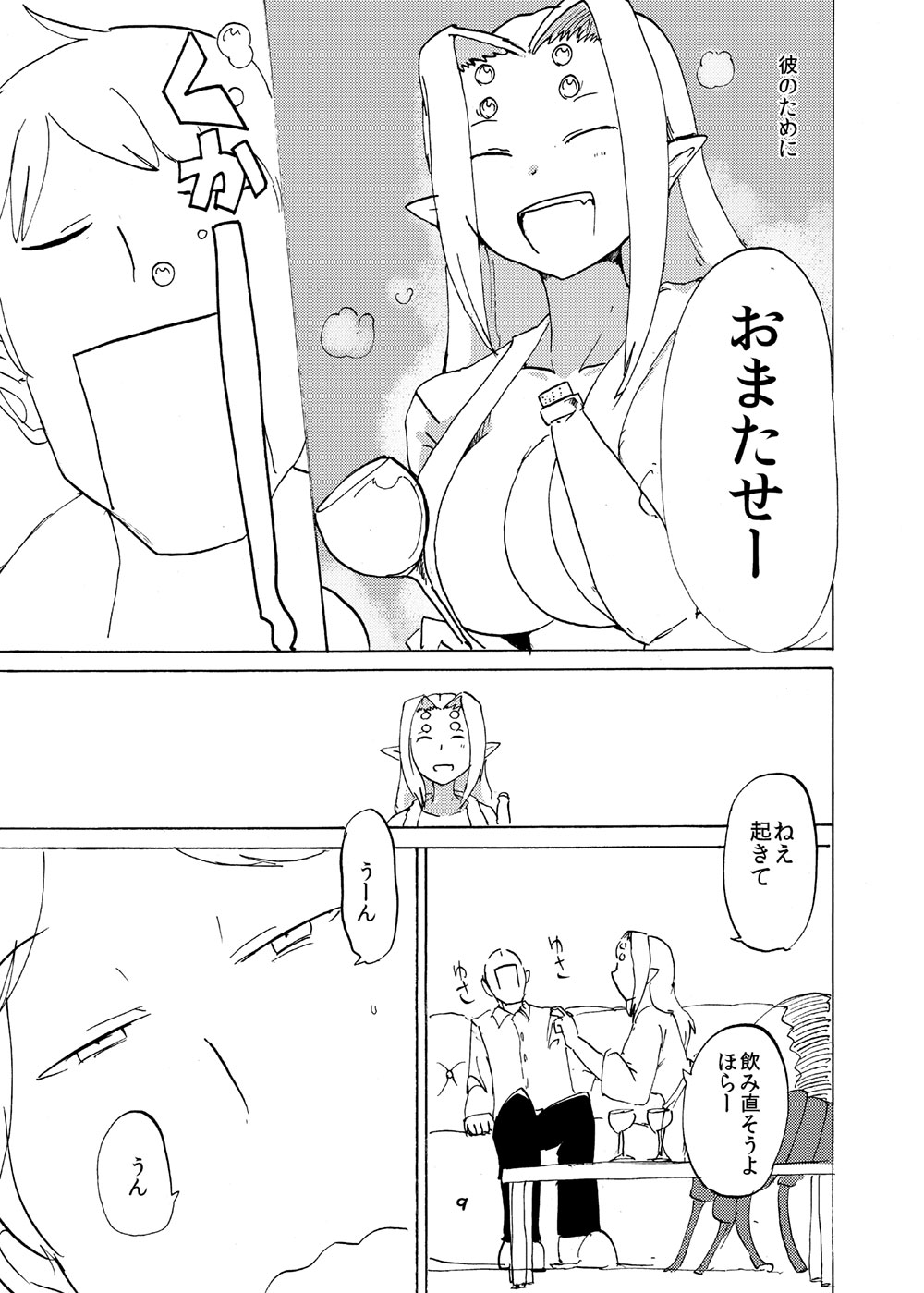 Arachne Joushi no Ie ni Otomari suru Hon page 7 full