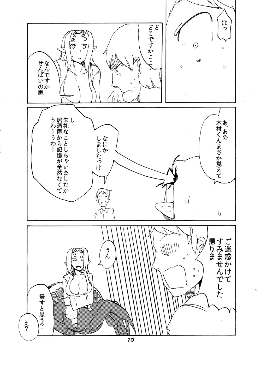 Arachne Joushi no Ie ni Otomari suru Hon page 8 full
