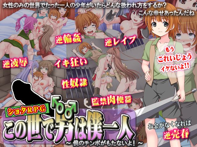 Konoyo de Otoko wa Boku Hitori ~Boku no Chinpo ga Motanai yo!~ page 1 full
