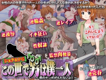 Konoyo de Otoko wa Boku Hitori ~Boku no Chinpo ga Motanai yo!~ cover