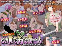 Konoyo de Otoko wa Boku Hitori ~Boku no Chinpo ga Motanai yo!~