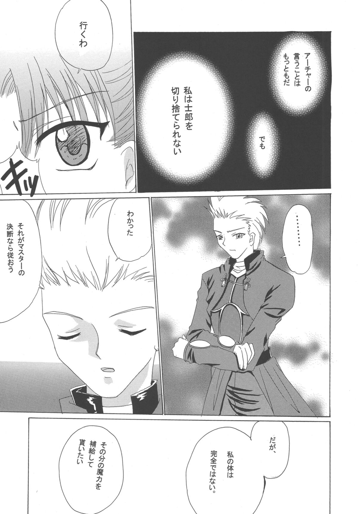 Gekkou no Shita de Odore! page 10 full