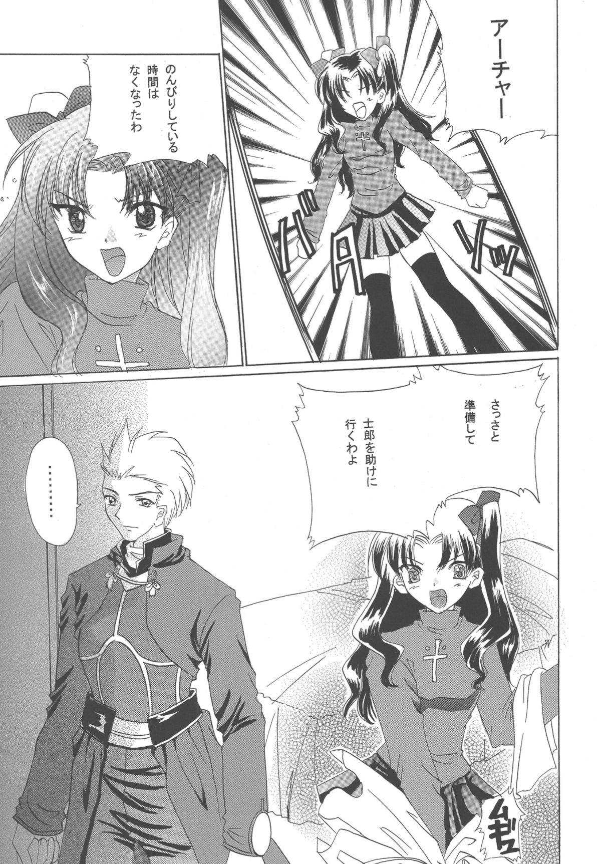 Gekkou no Shita de Odore! page 8 full