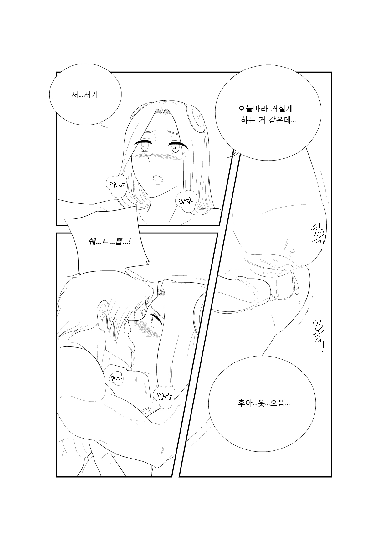 Please Help Me Mr.Shen 2 page 2 full