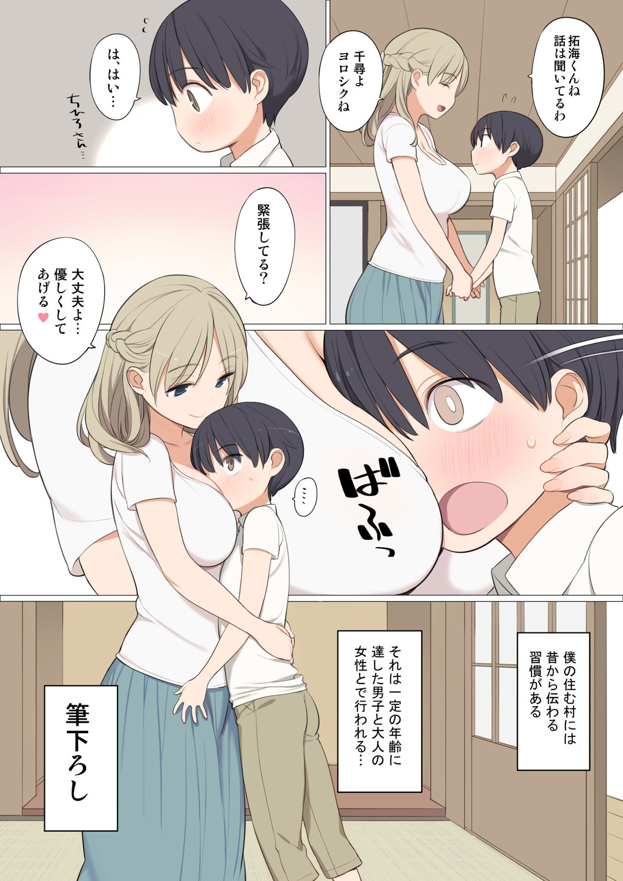 Toaru Mura no Fudeoroshi Jijou page 2 full