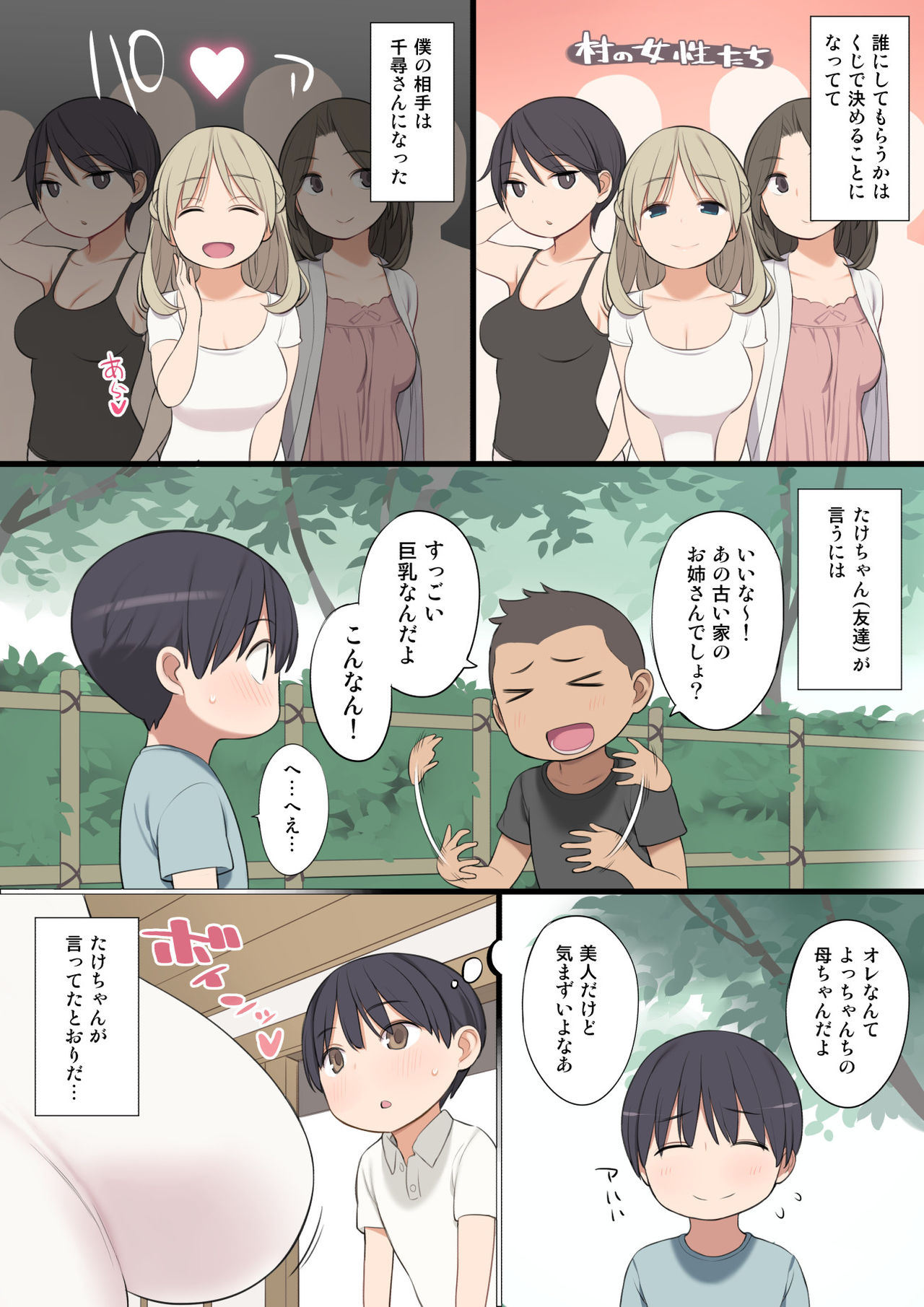 Toaru Mura no Fudeoroshi Jijou page 3 full
