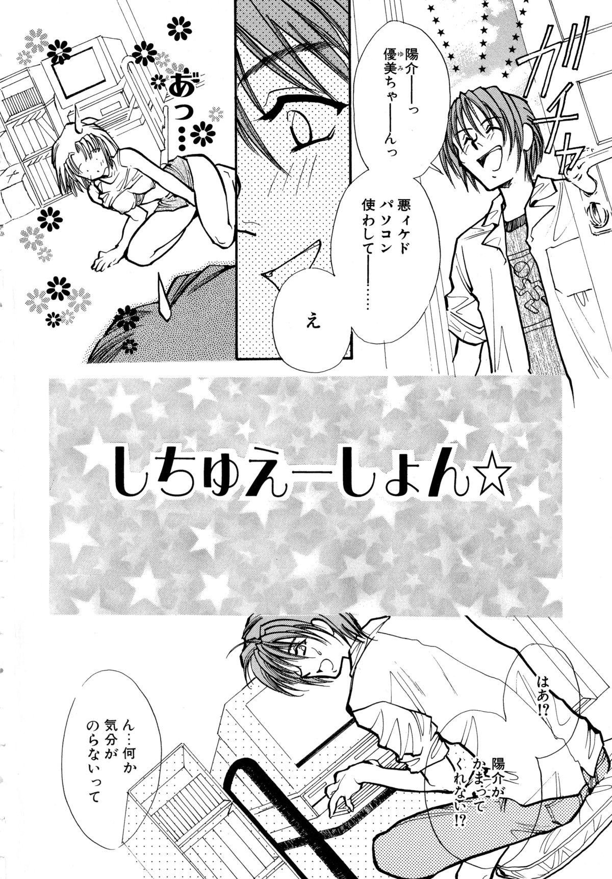 Cute Stars page 7 full