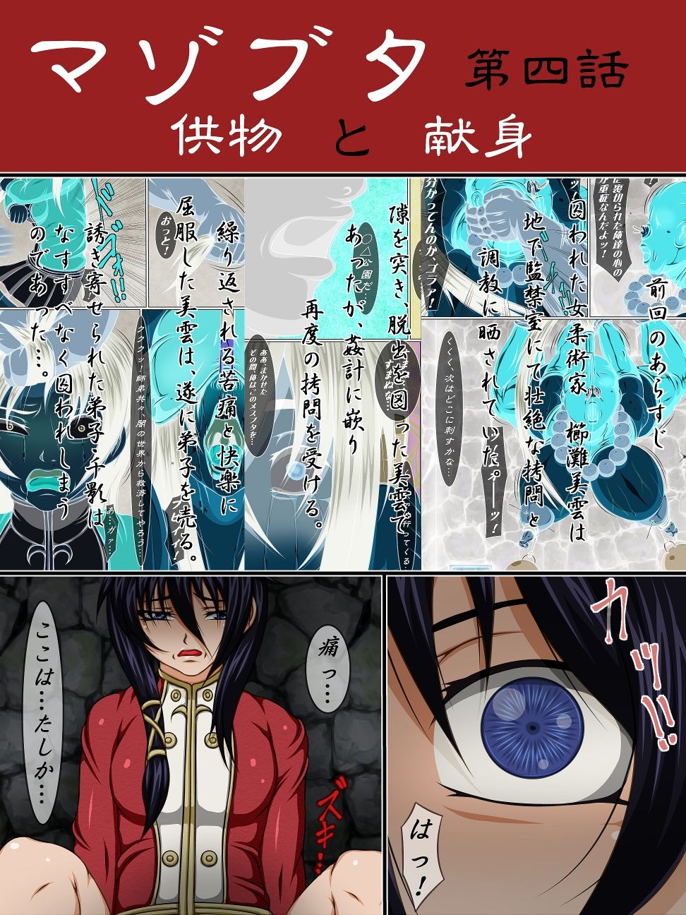 Mazobuta Dai Yon Wa - Sonaemono to Kenshin page 2 full