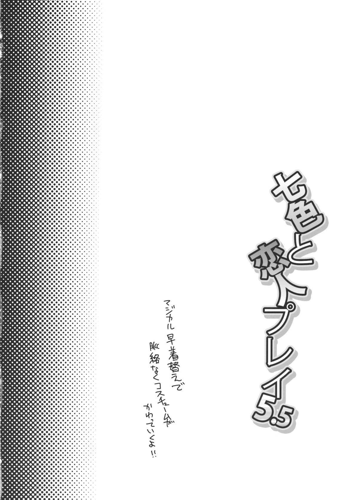 Nanairo to Koibito Play 5.5 page 3 full