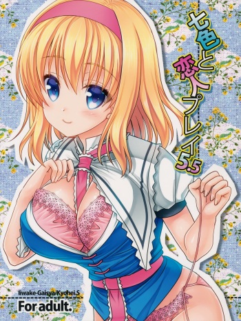 Nanairo to Koibito Play 5.5 cover