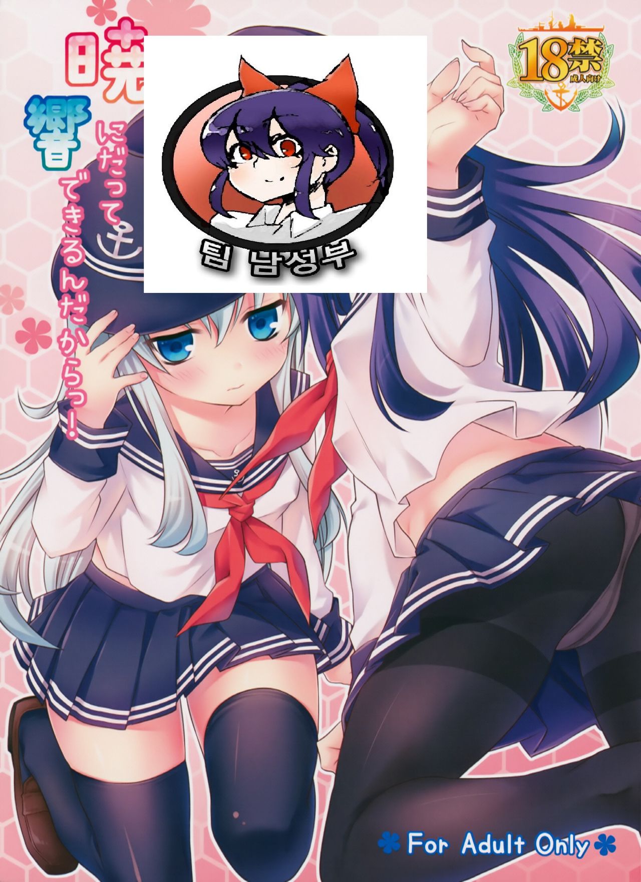 Akatsuki ni datte Dekirundakara! page 2 full