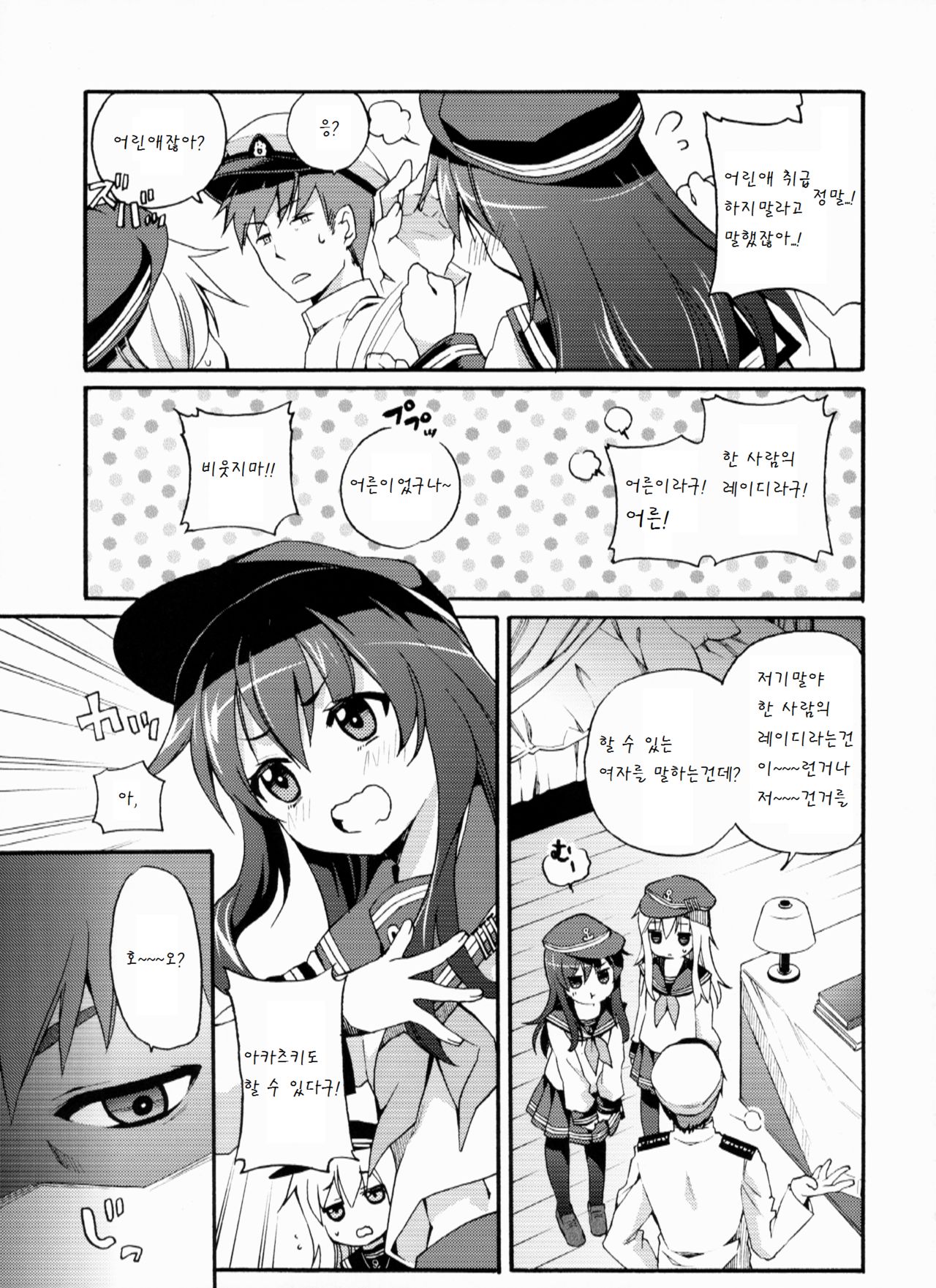 Akatsuki ni datte Dekirundakara! page 5 full