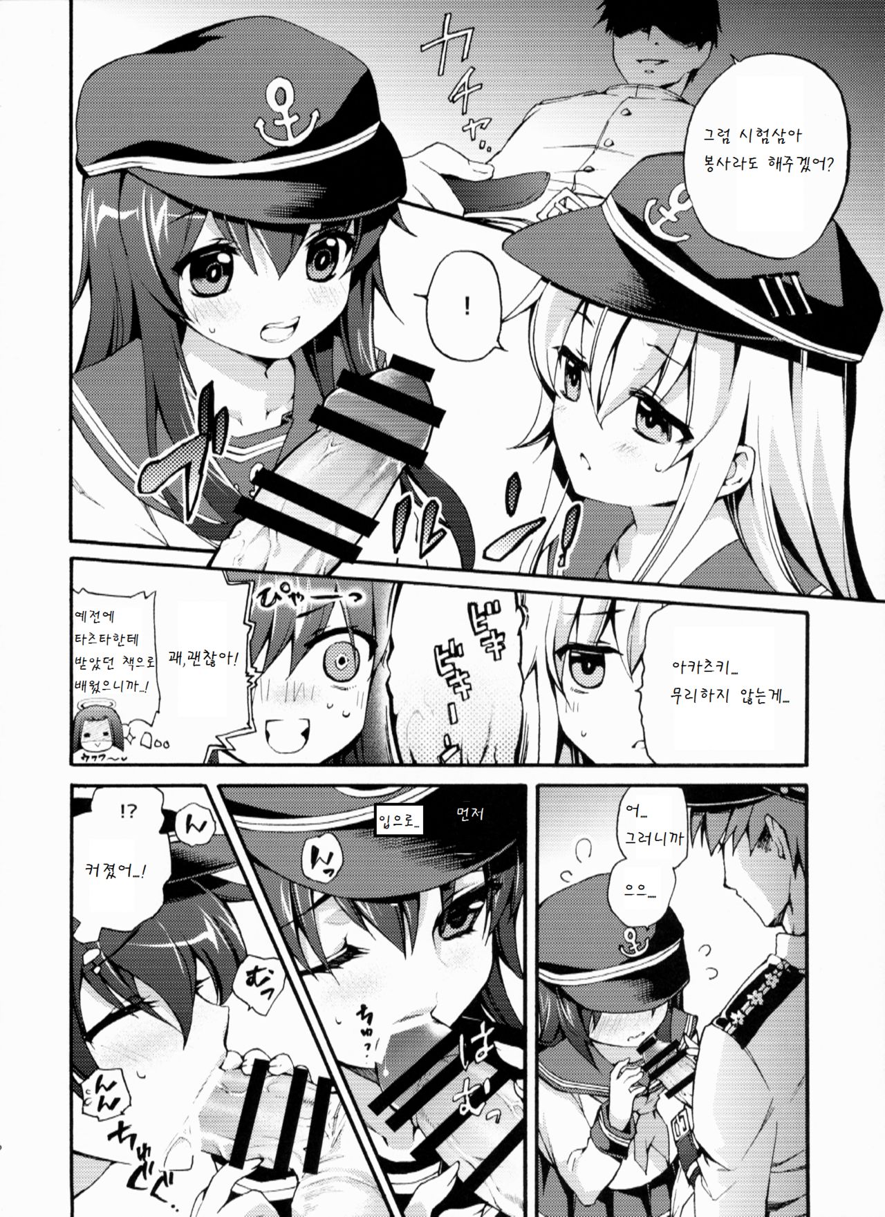 Akatsuki ni datte Dekirundakara! page 6 full