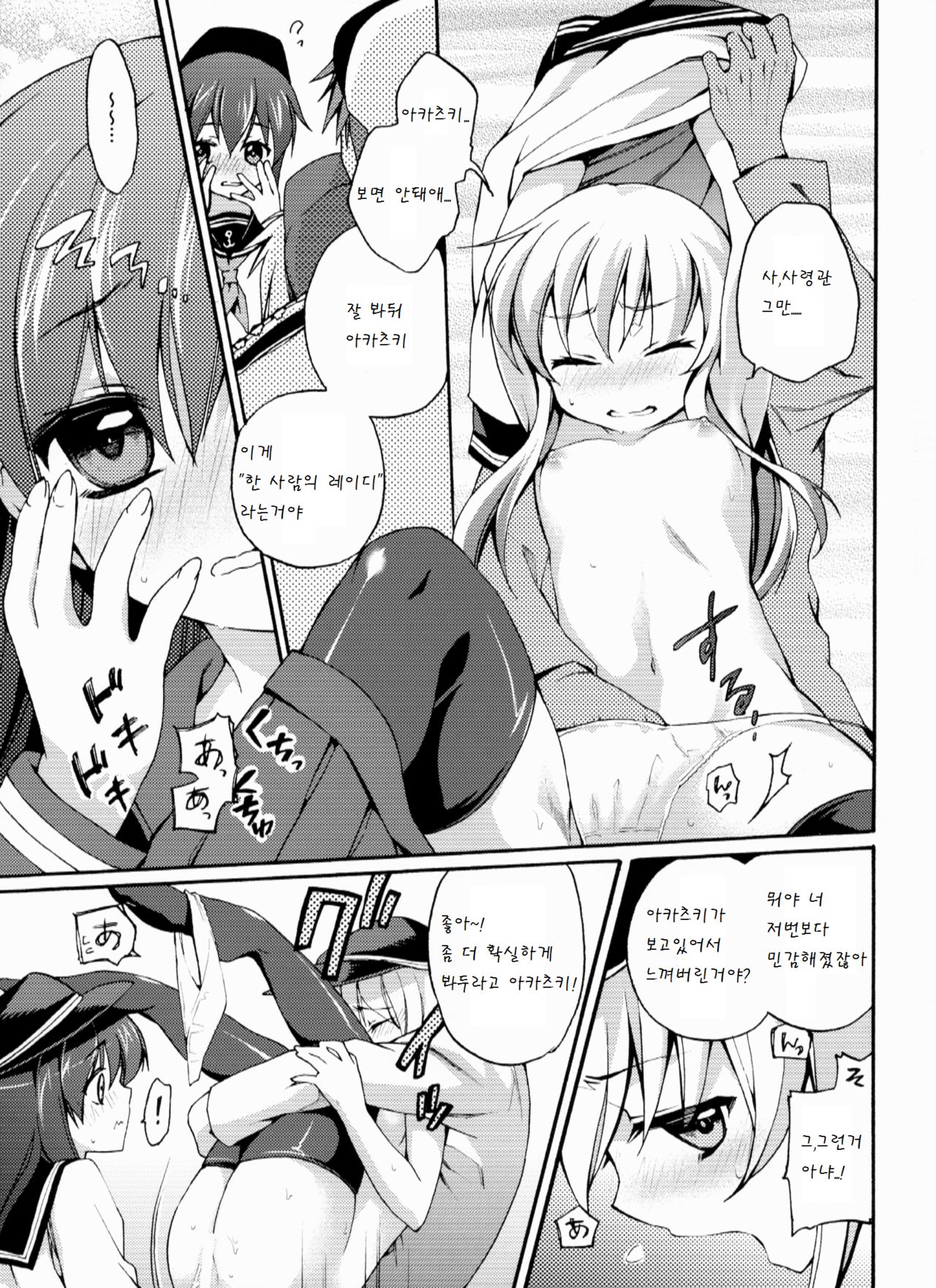 Akatsuki ni datte Dekirundakara! page 9 full
