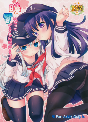 Akatsuki ni datte Dekirundakara! cover