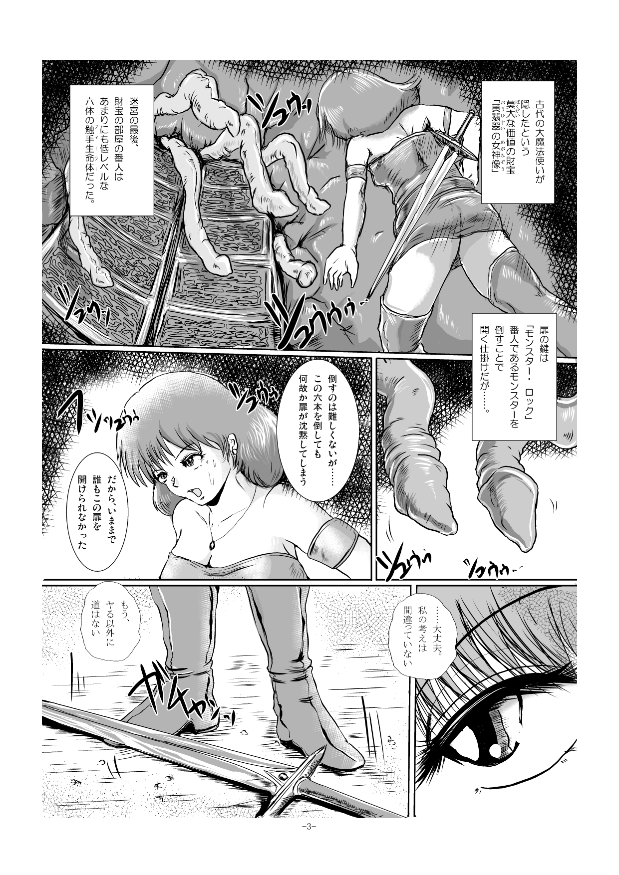 Shokushu Nyuukan page 3 full
