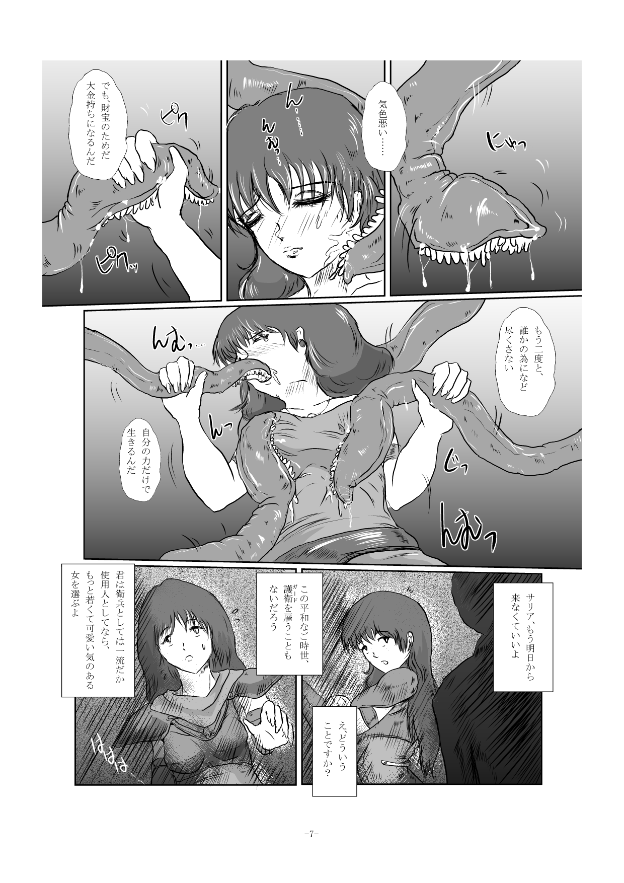 Shokushu Nyuukan page 7 full