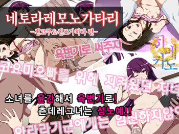 Netorare Monogatari Sengoku &amp; Senjougahara Hen cover