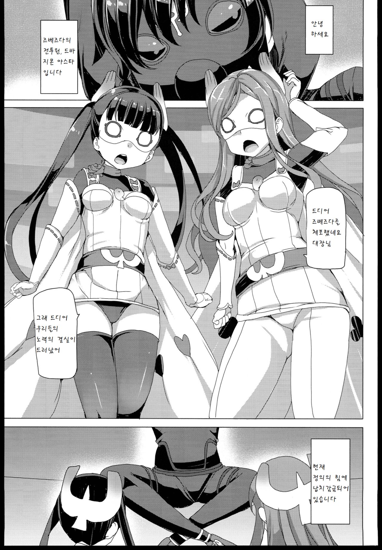 Seifuku Jikkou!! page 6 full