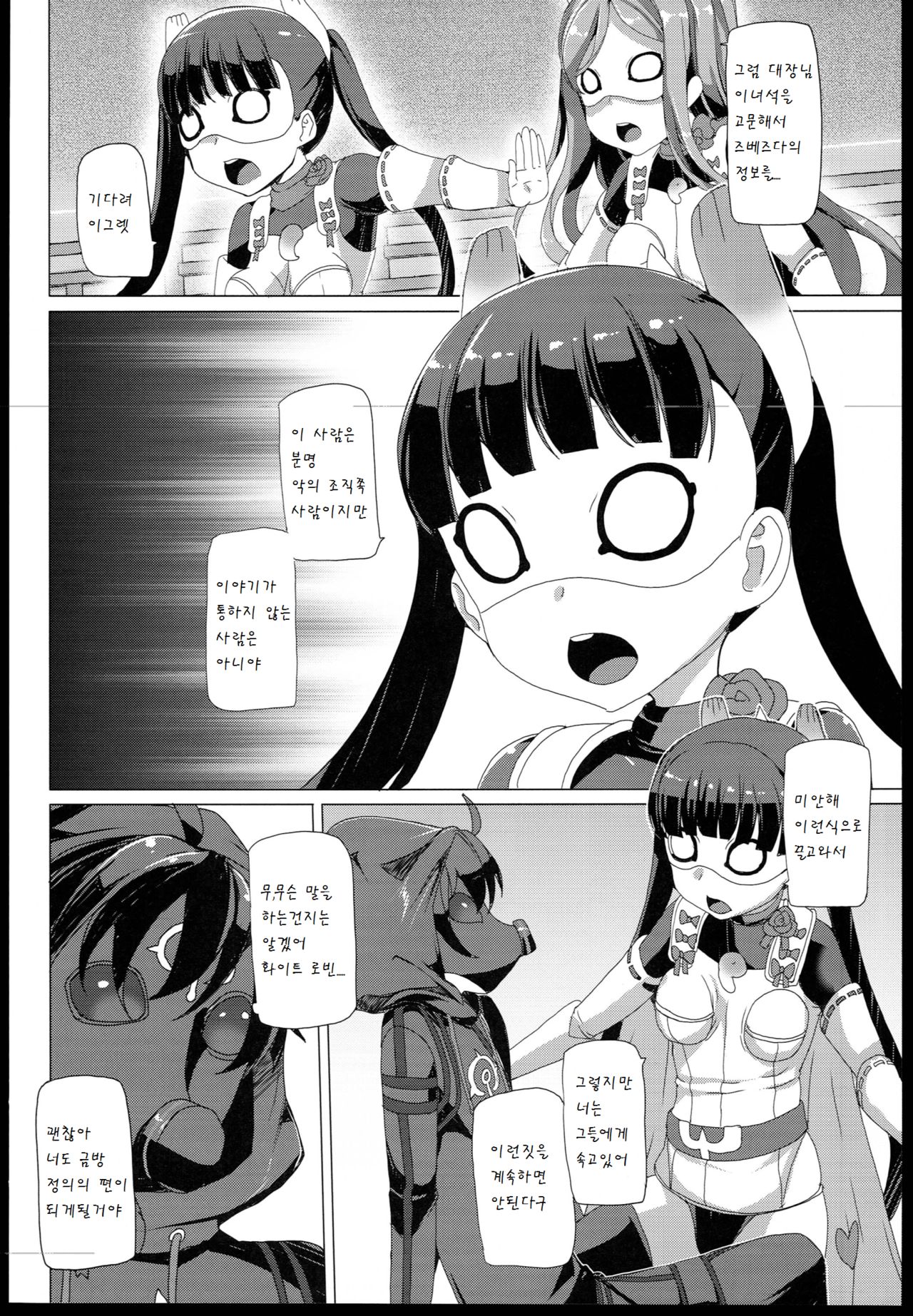 Seifuku Jikkou!! page 7 full