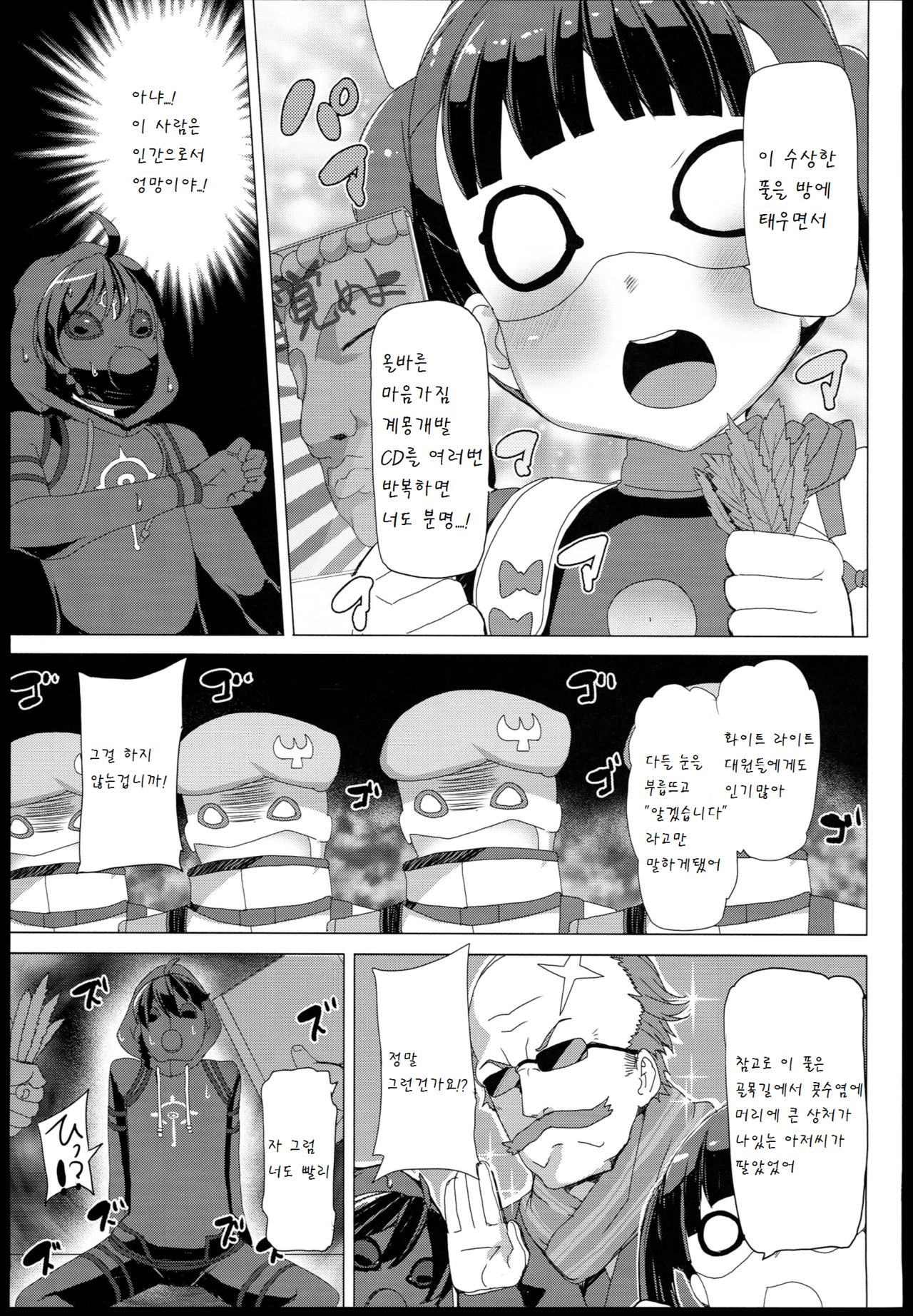 Seifuku Jikkou!! page 8 full