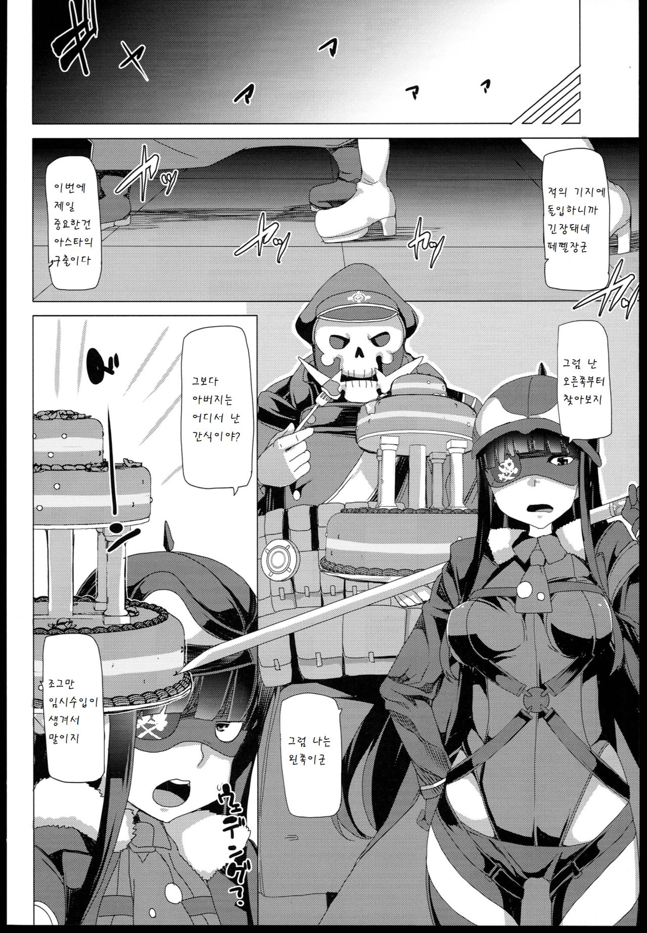 Seifuku Jikkou!! page 9 full