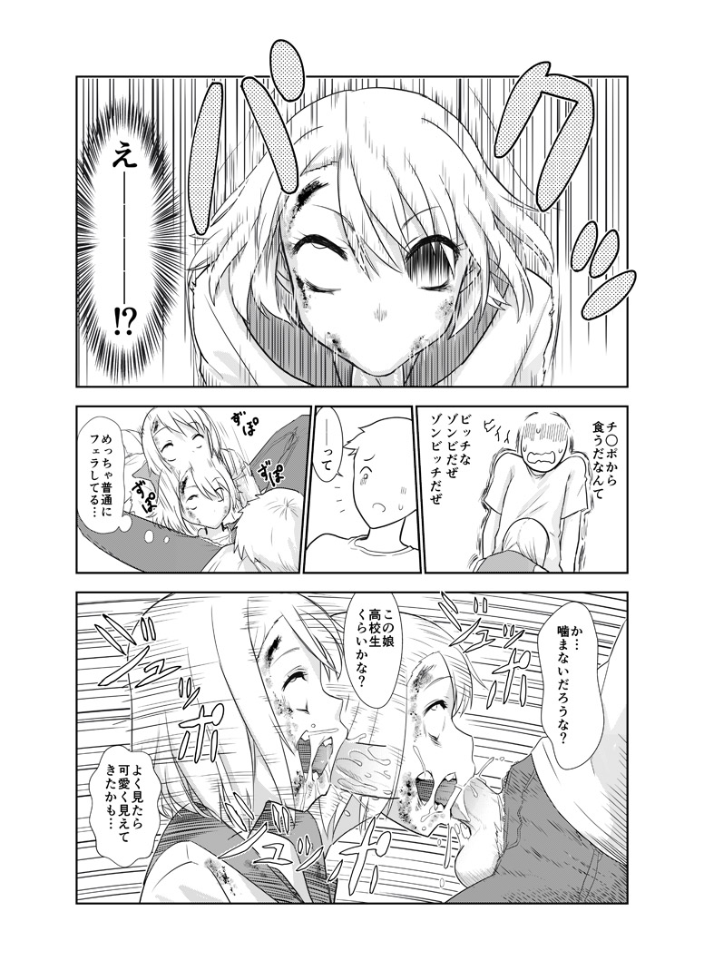 Zombie Ero Manga page 4 full