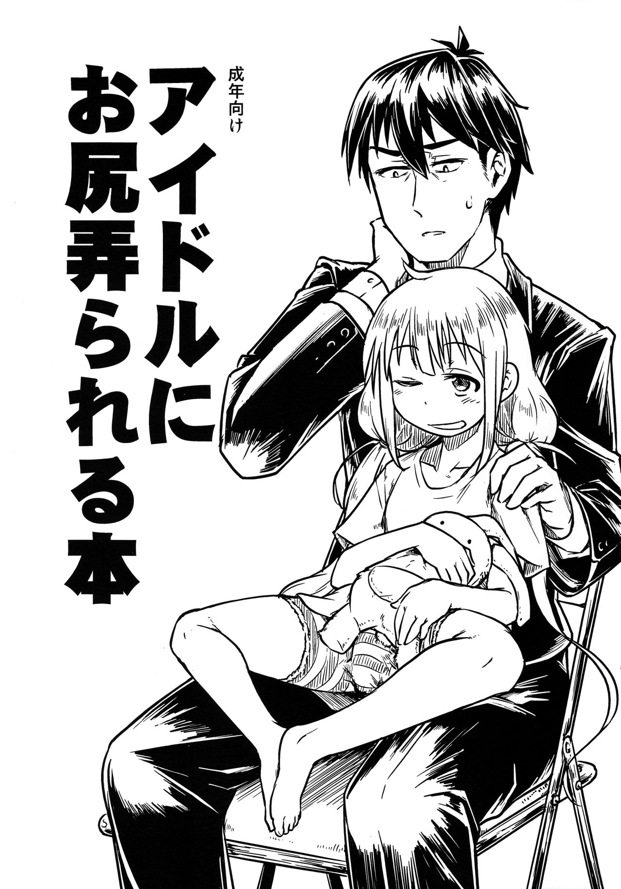 Idol ni Oshiri Ijirareru Hon page 1 full